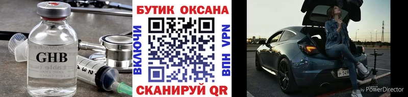 Бутират оксана как найти наркотики Горбатов